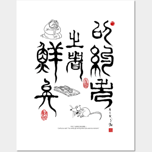 Confucius saying: Restraint Posters and Art